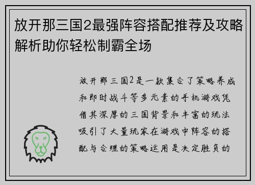 放开那三国2最强阵容搭配推荐及攻略解析助你轻松制霸全场