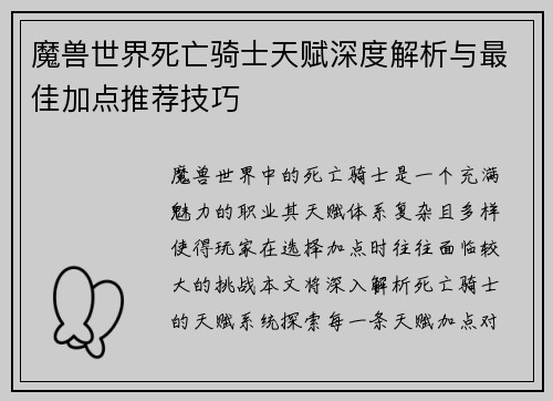 魔兽世界死亡骑士天赋深度解析与最佳加点推荐技巧